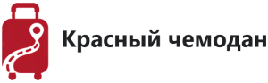 Логотип туристического проекта «Красный чемодан»