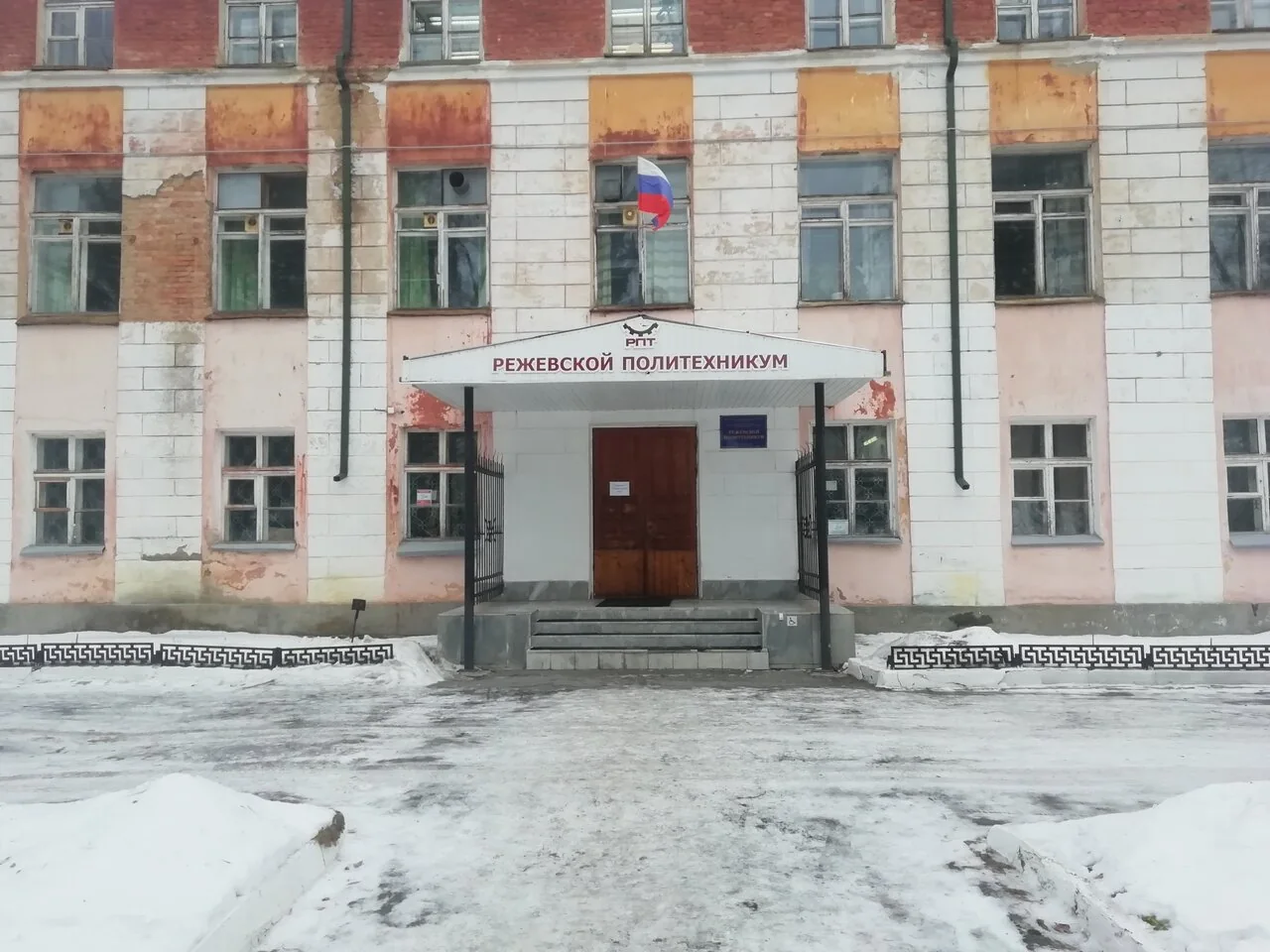 Здание Режевского политехникума