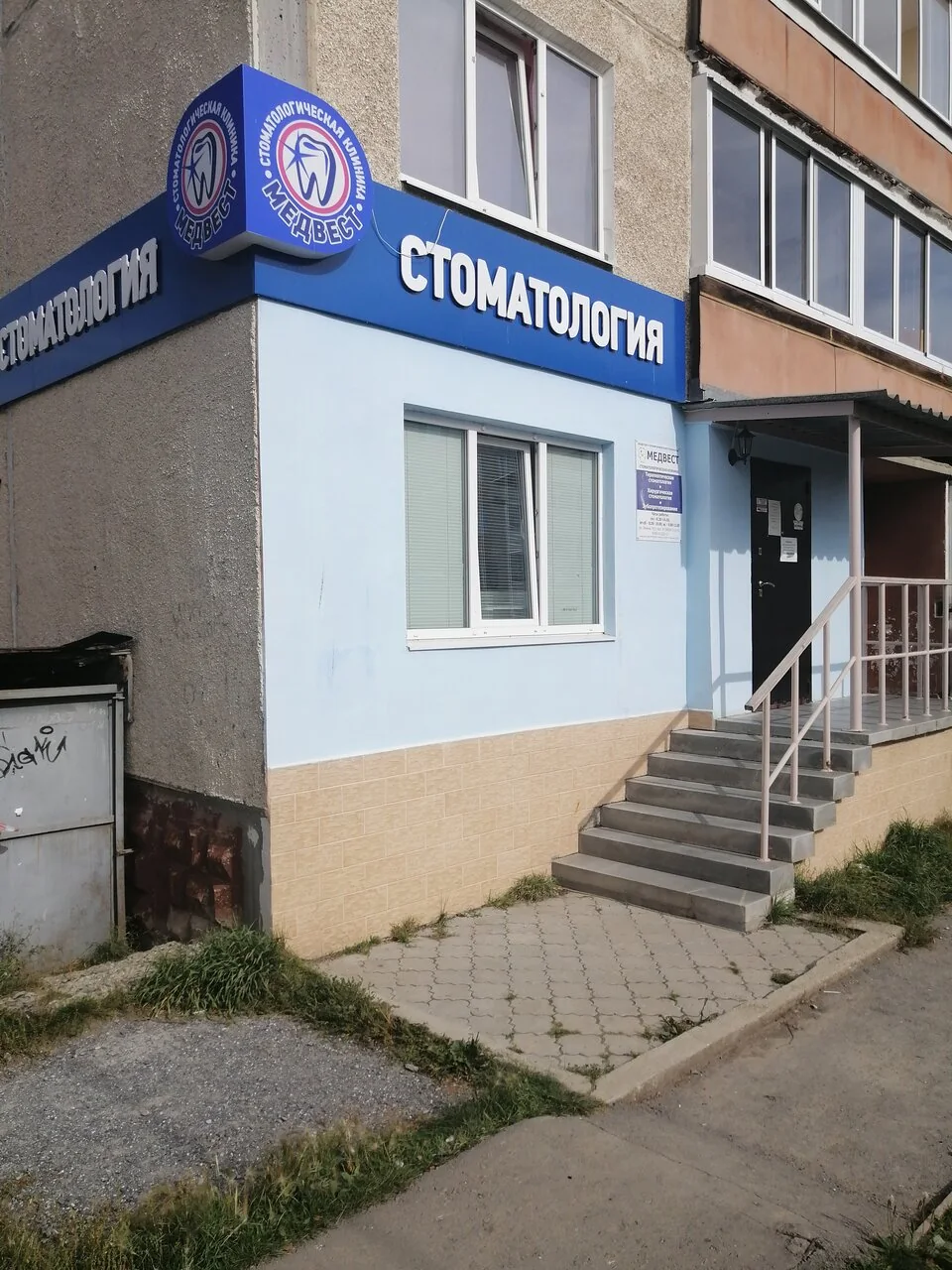 Вход в стоматологию «Медвест» на Ленина, 74/7