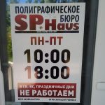 СПХаус в Реж