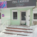 Про Волосы в Реж
