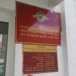 Отдел по вопросам миграции МО МВД России Режевской в Реж