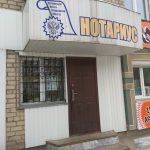 Нотариус в Реж