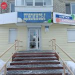 Джинсы в Реж