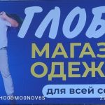 Глобус в Реж