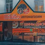 Bibika в Реж
