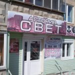 Астория в Реж