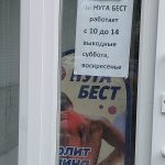 Нуга Бест в Реж