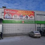 Бишкек в Реж