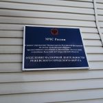 Отделение надзорной деятельности Режевского городского округа в Реж