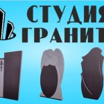 Студия Гранита в Реж