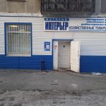 Интерьер магазин в Реж
