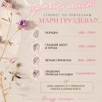 Стиль Мари в Реж