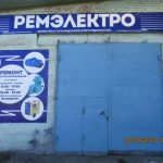 Ремэлектро в Реж