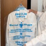 Мистер Ландри в Реж