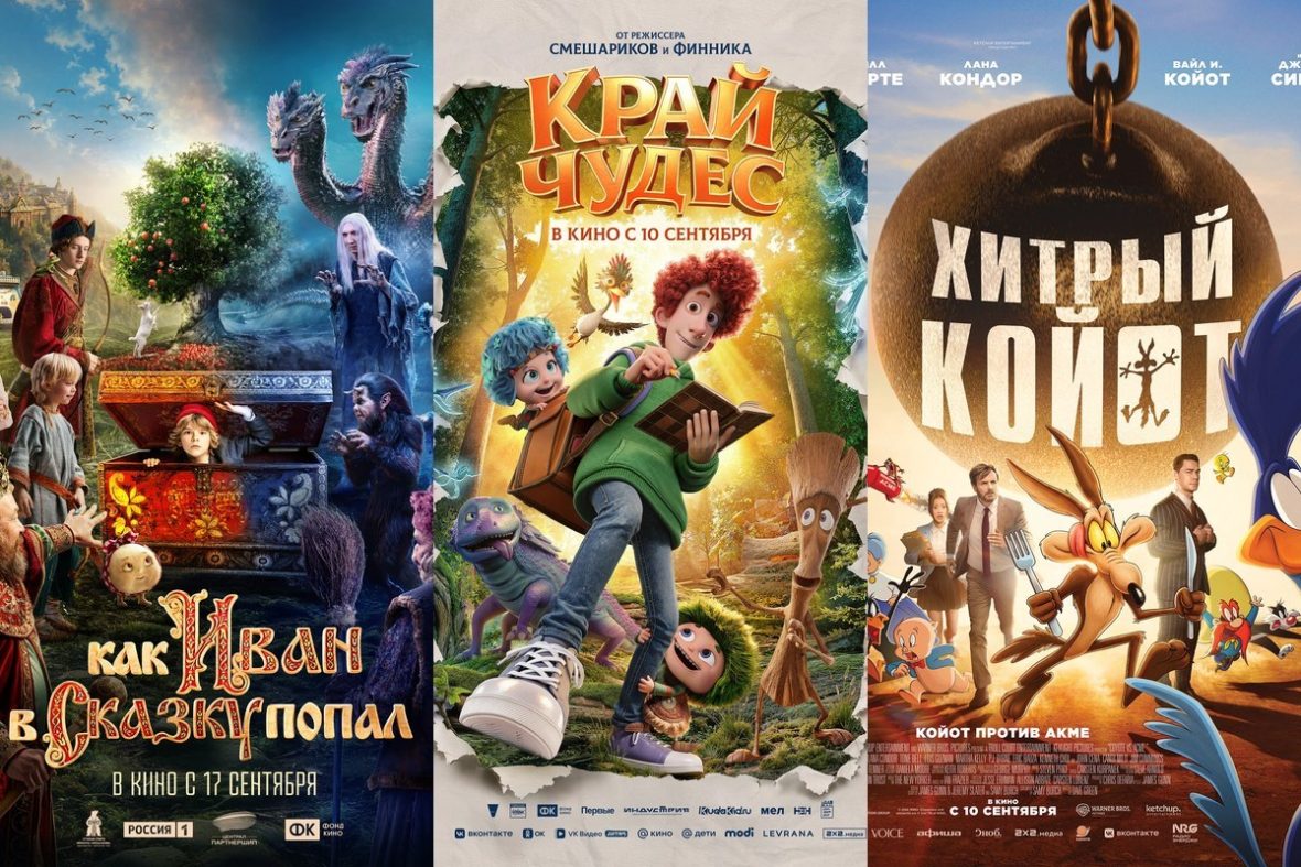 Постеры фильмов из афиши Режа на 18-20 сентября