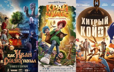 Постеры фильмов из афиши Режа на 18-20 сентября