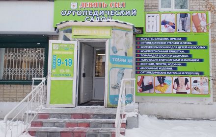Вход в ортопедический салон «Девять сил» на Ленина, 35