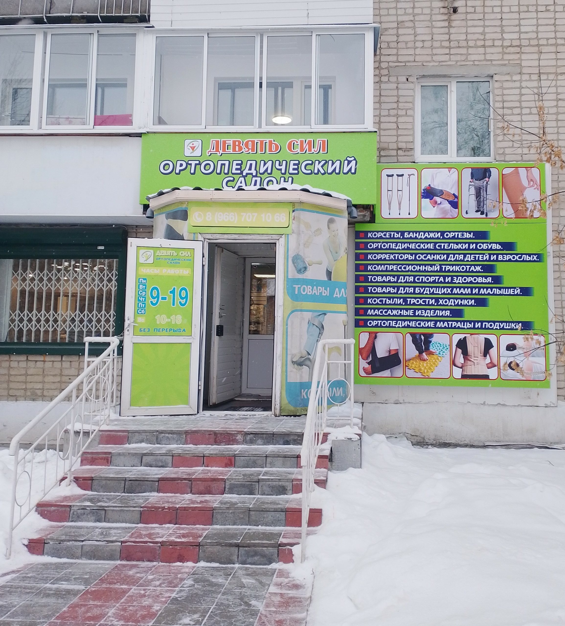 Вход в ортопедический салон «Девять сил» на Ленина, 35