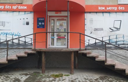 Вход в мастерскую «Компьютер без проблем» на Северной, 2