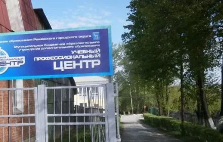 Вход на территорию Учебного профессионального центра