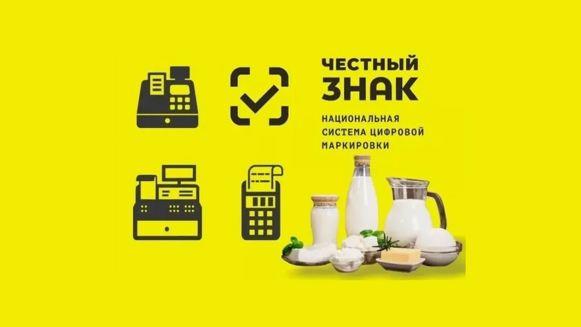 Макет встречи о маркировке с надписью «Честный знак» и молочными продуктами
