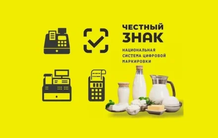 Макет встречи о маркировке с надписью «Честный знак» и молочными продуктами