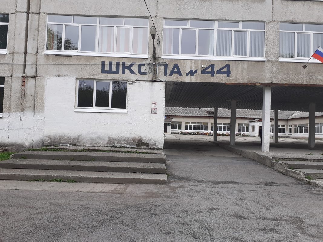 Средняя общеобразовательная школа № 44 в Реже