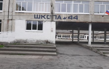Средняя общеобразовательная школа № 44 в Реже