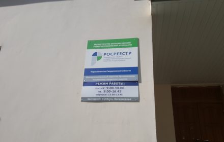 Росреестр — изображение из карточки Яндекс Карт