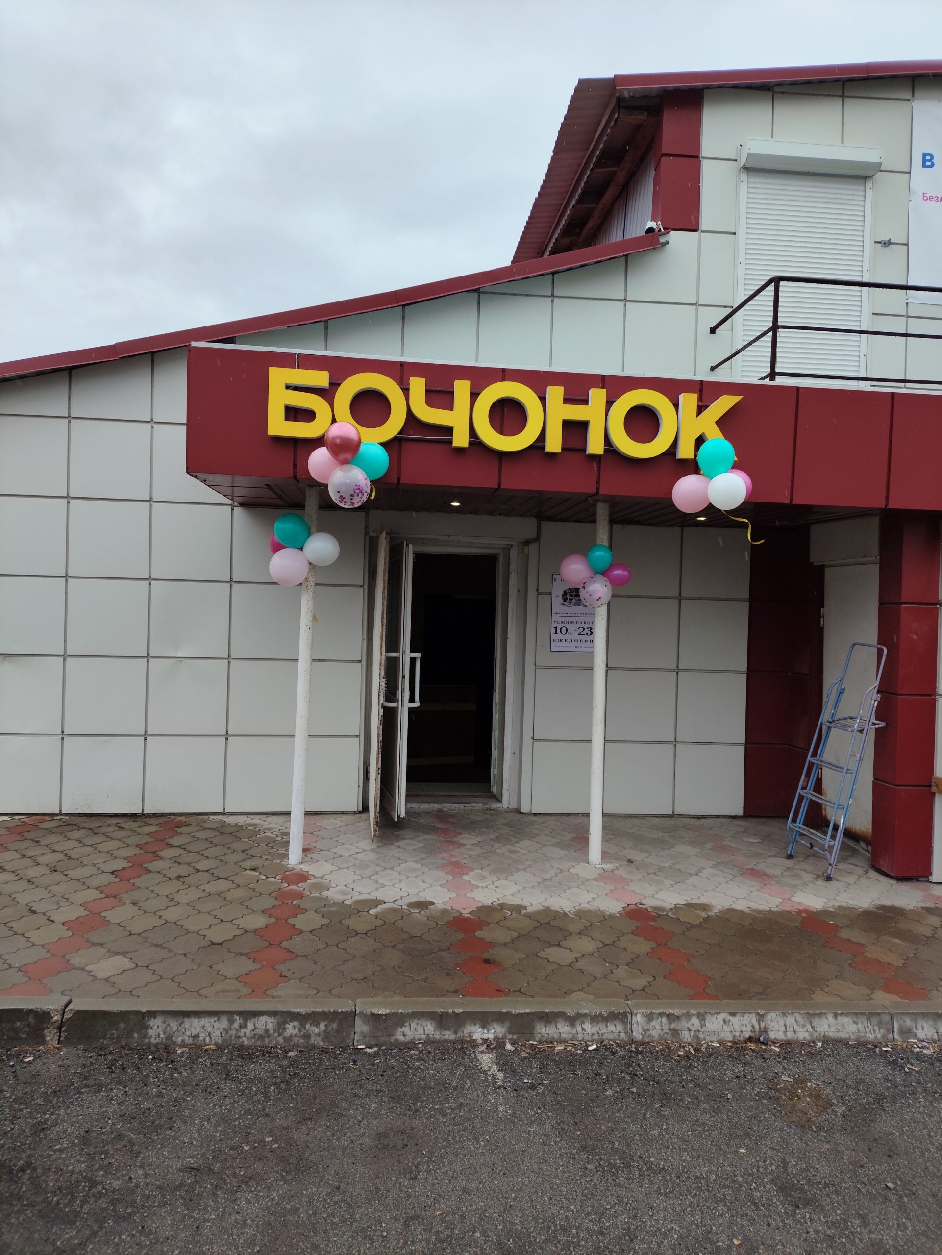 Бочонок — изображение из карточки Яндекс Карт