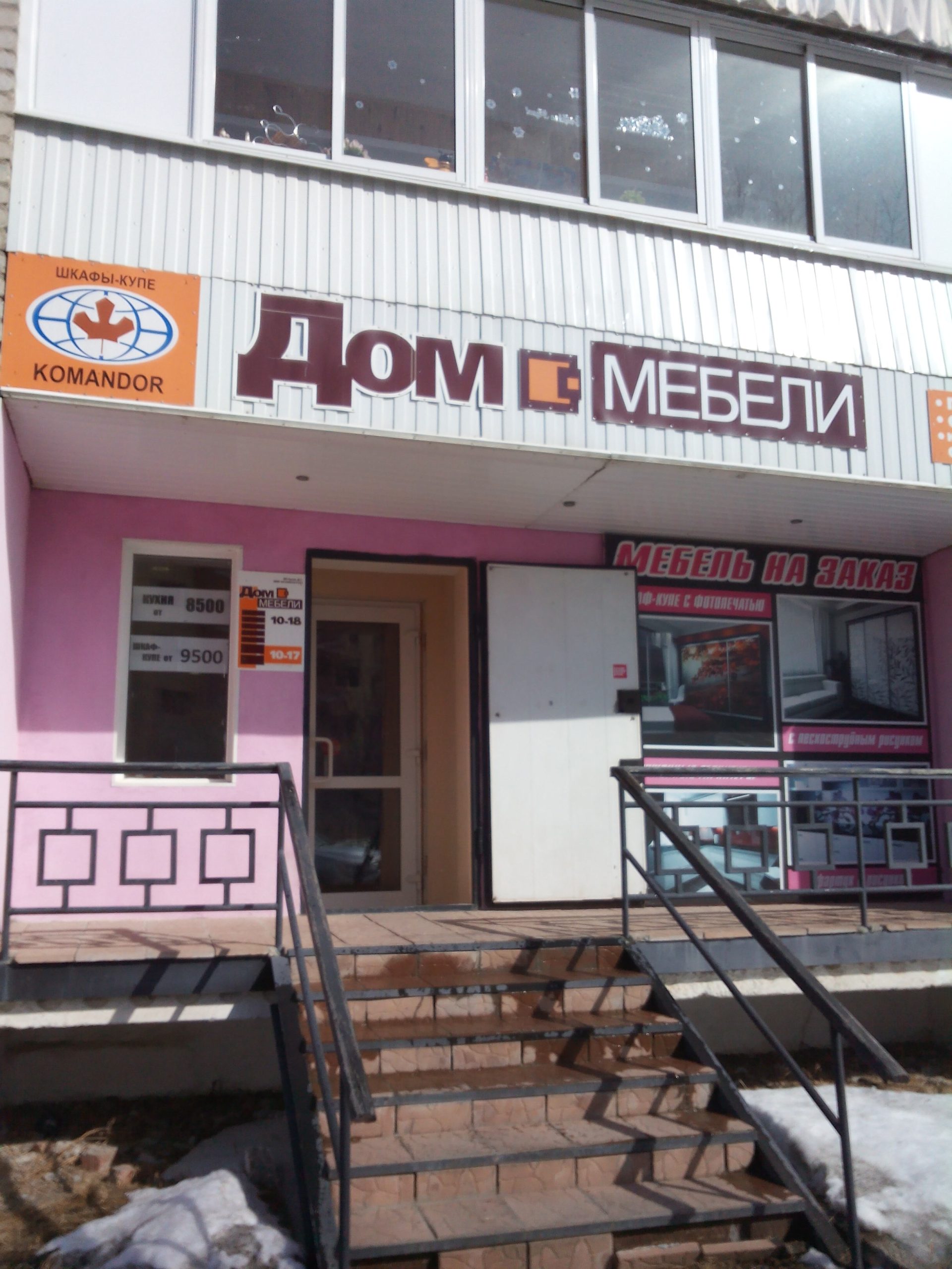 Дом мебели — изображение из карточки Яндекс Карт