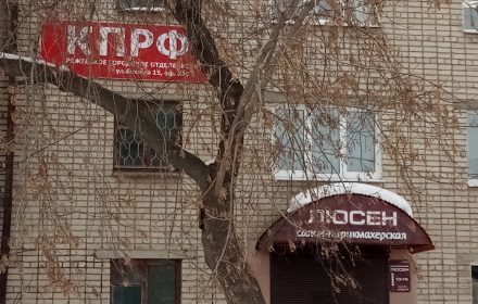 КПРФ — изображение из карточки Яндекс Карт