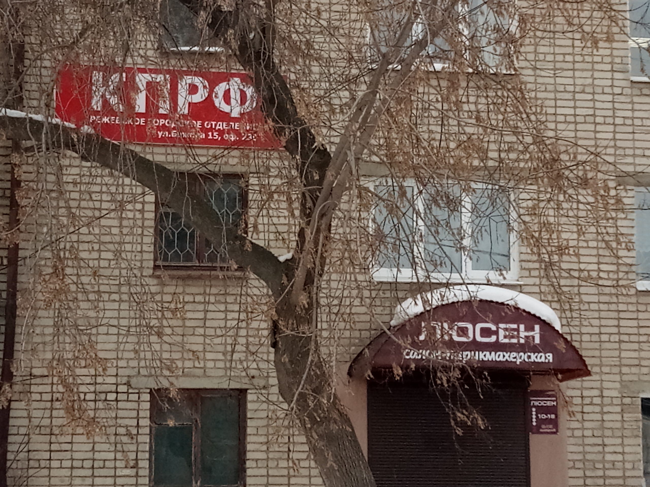 КПРФ — изображение из карточки Яндекс Карт