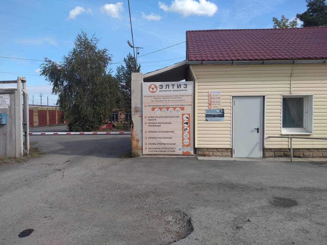 Режевское предприятие Элтиз — изображение из карточки Яндекс Карт