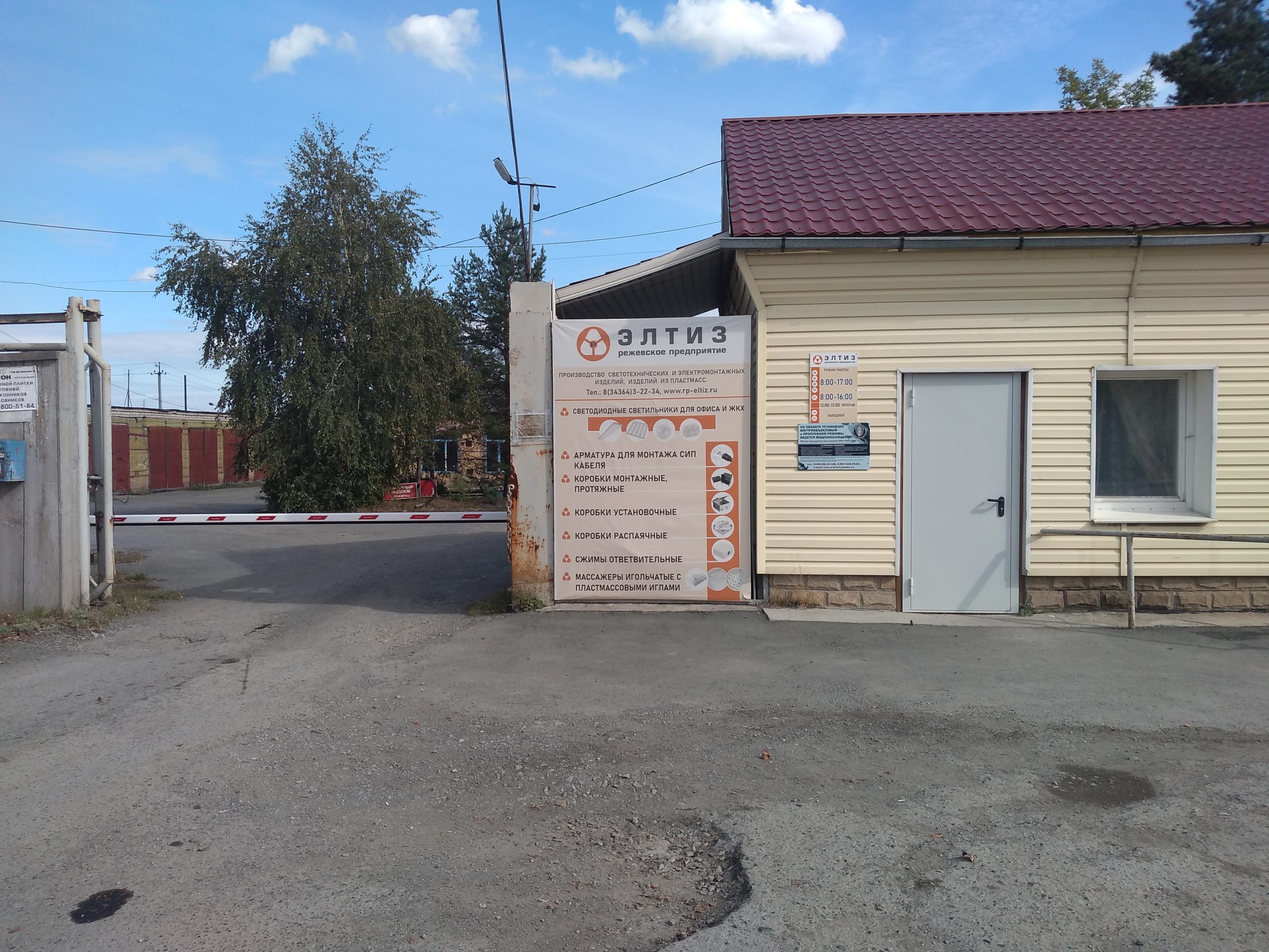 Режевское предприятие Элтиз — изображение из карточки Яндекс Карт