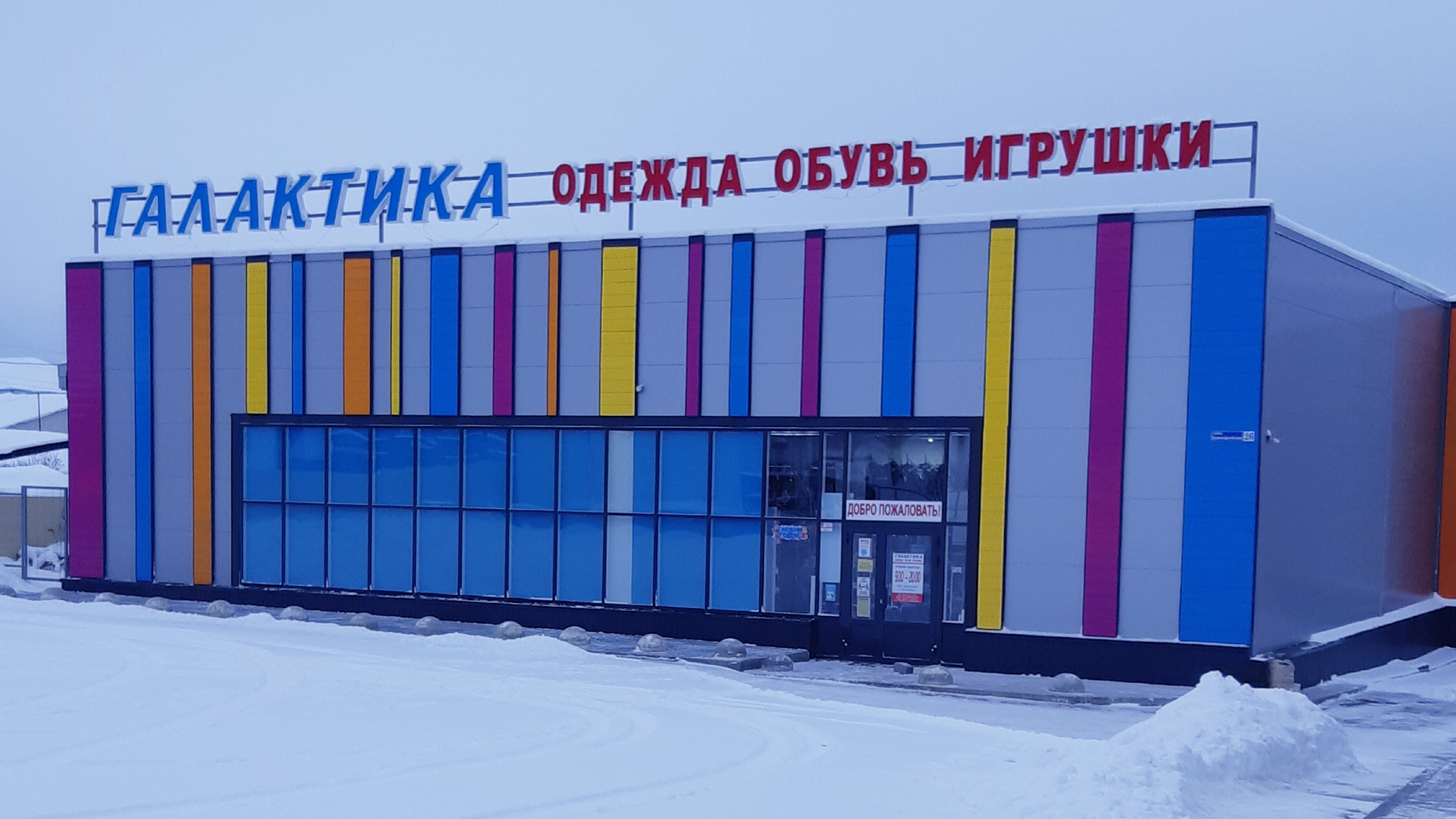 Галактика — изображение из карточки Яндекс Карт