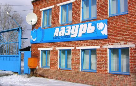 Лазурь — изображение из карточки Яндекс Карт