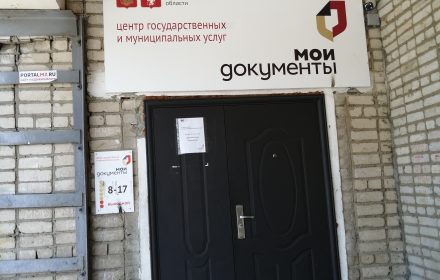 Центр государственных и муниципальных услуг Мои Документы — изображение из карточки Яндекс Карт