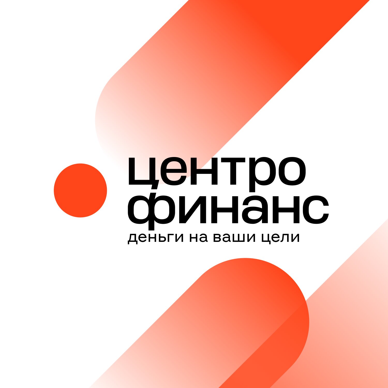 Центрофинанс — изображение из карточки Яндекс Карт