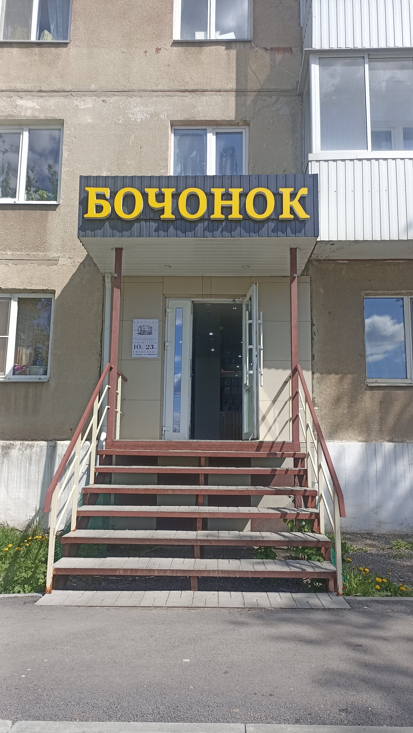 Бочонок — изображение из карточки Яндекс Карт
