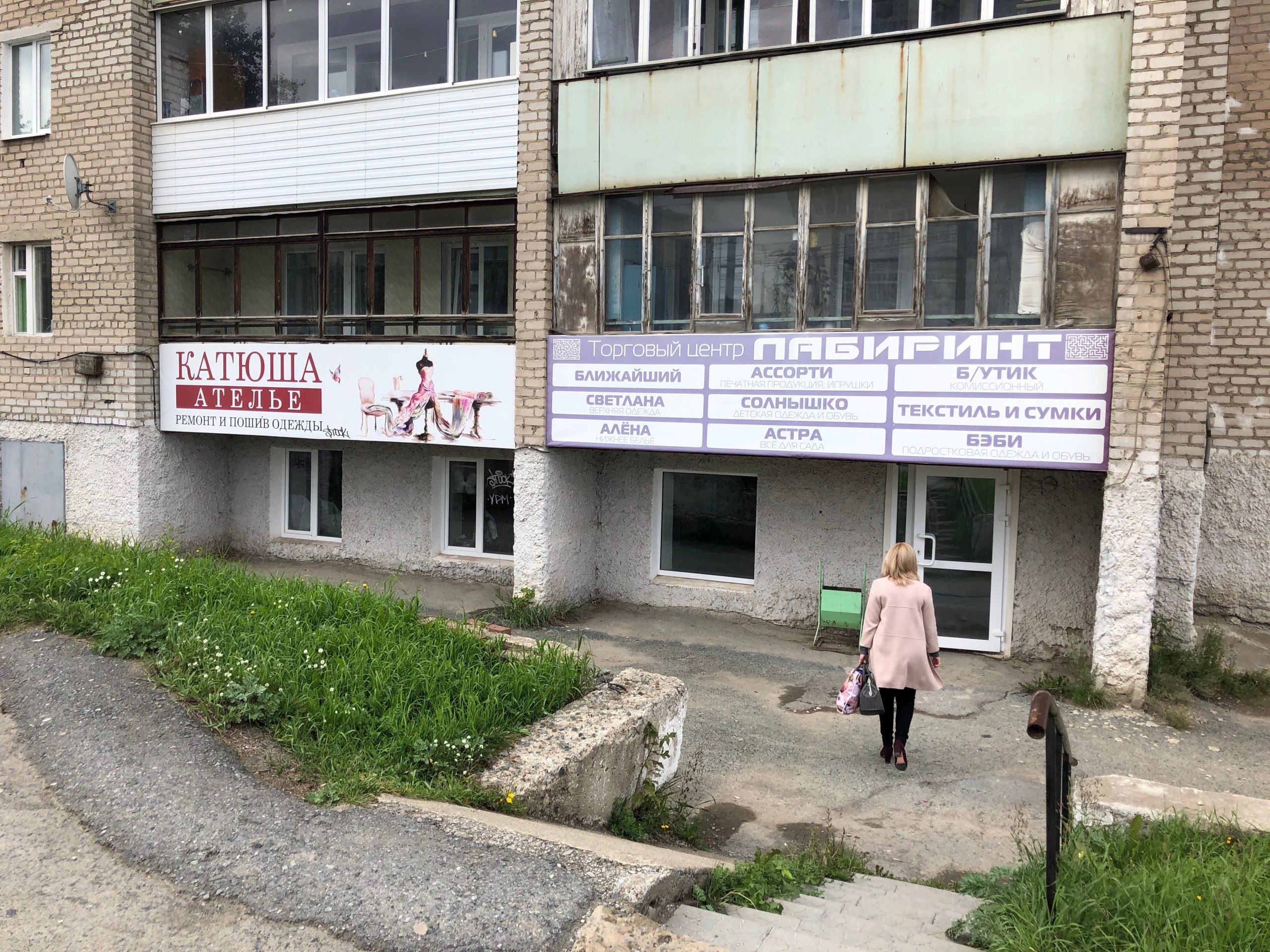Ателье Катюша — изображение из карточки Яндекс Карт