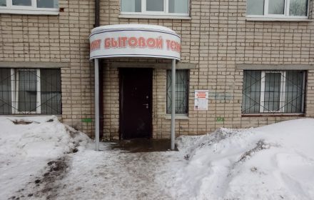 Ремонт бытовой техники — изображение из карточки Яндекс Карт