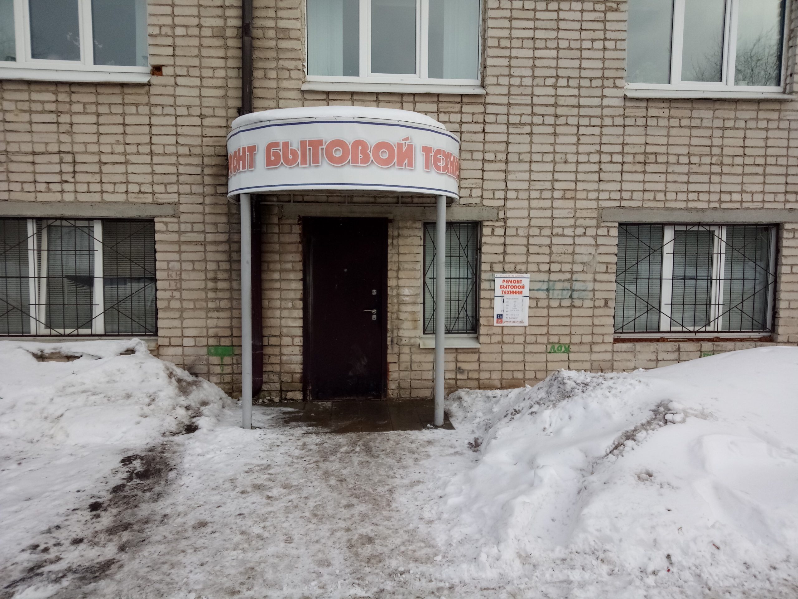 Ремонт бытовой техники — изображение из карточки Яндекс Карт