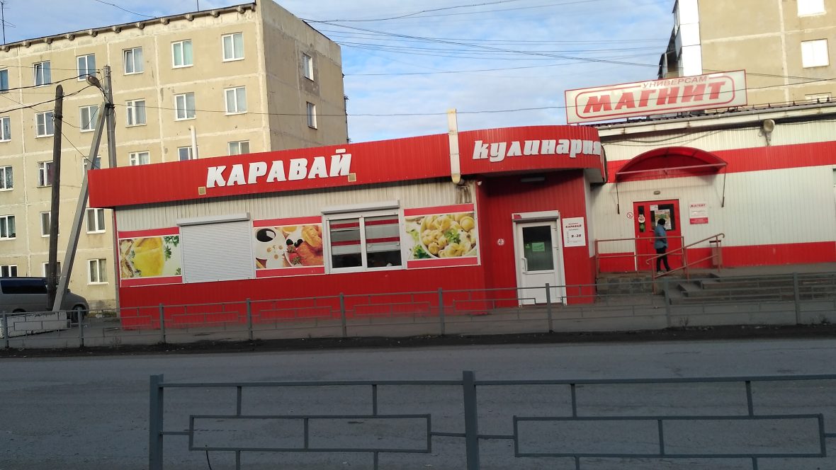 Каравай — изображение из карточки Яндекс Карт