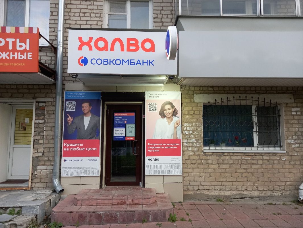 Совкомбанк — изображение из карточки Яндекс Карт