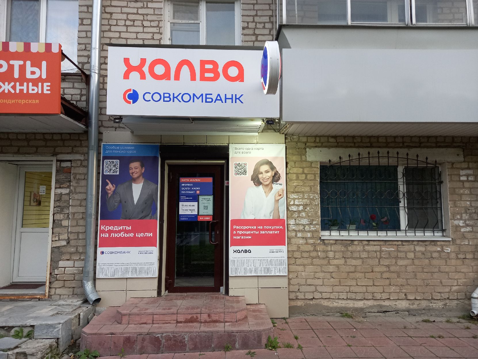 Совкомбанк — изображение из карточки Яндекс Карт