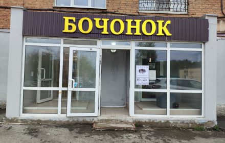 Бочонок — изображение из карточки Яндекс Карт