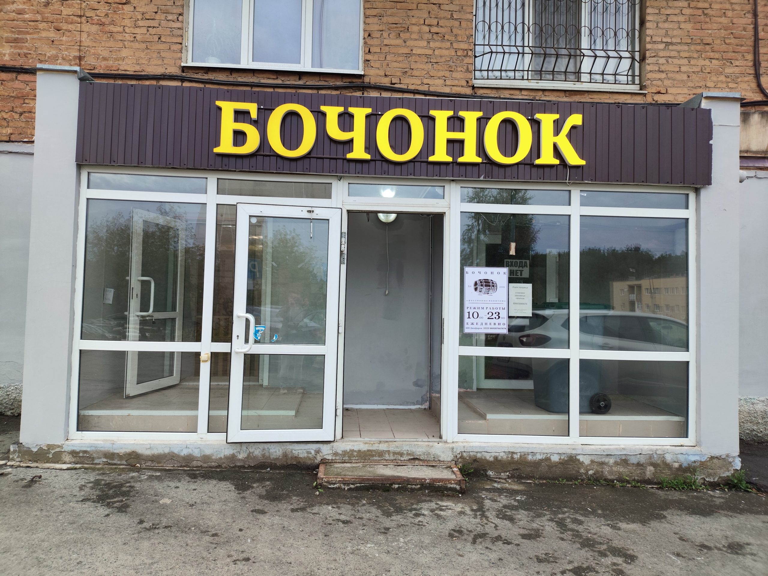 Бочонок — изображение из карточки Яндекс Карт