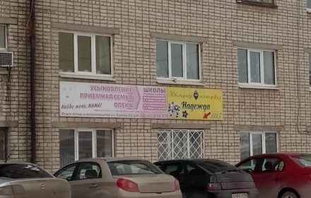 Школа приемных родителей — изображение из карточки Яндекс Карт